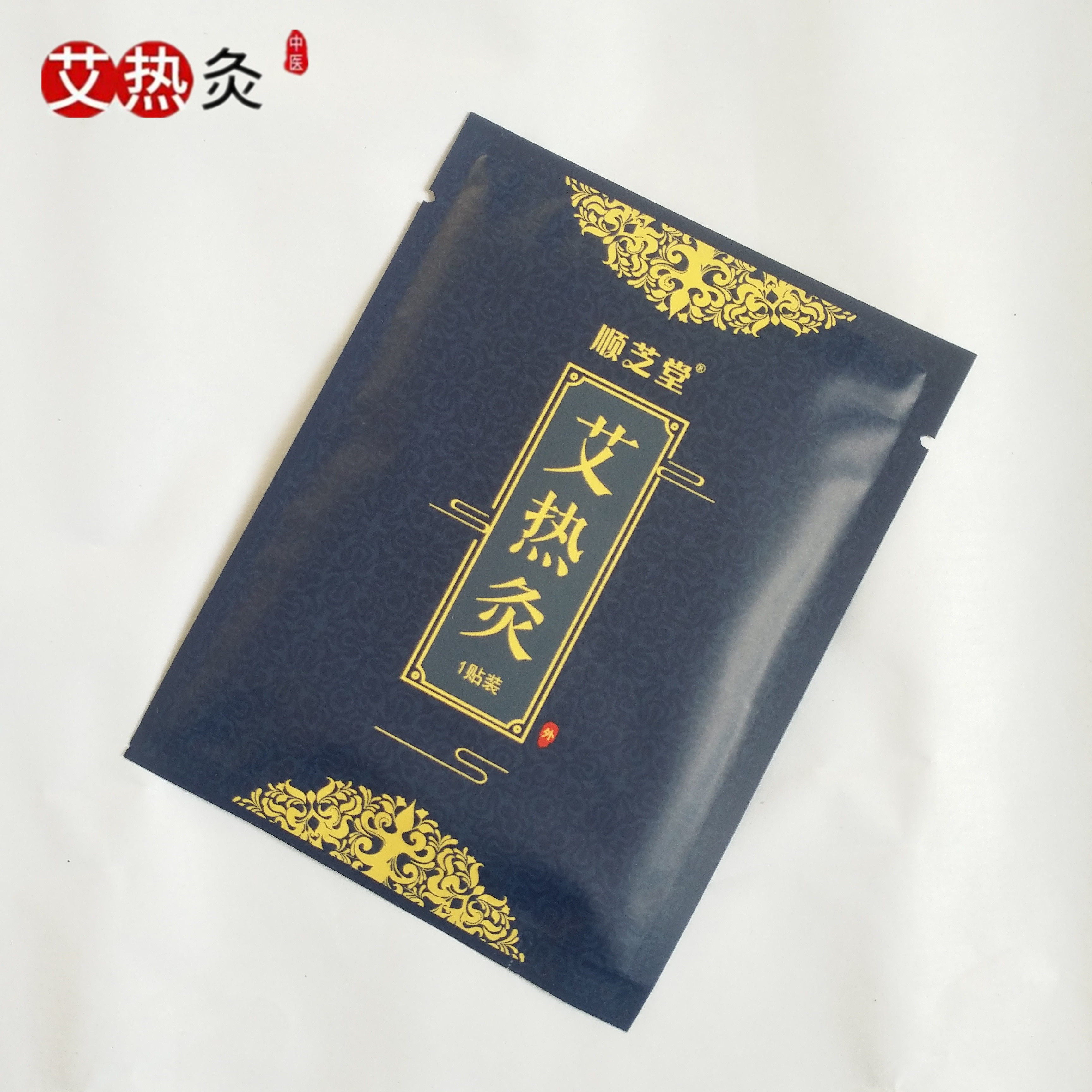 新版顺芝堂艾热灸贴正品艾灸爱热灸贴顺之堂理疗腰椎宫寒自发热贴