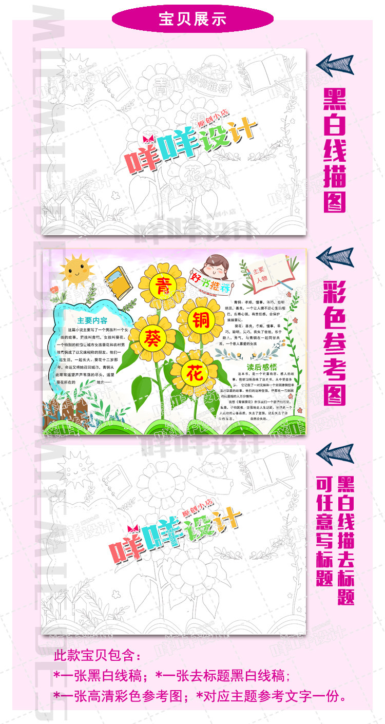 a4a38k小学生课外阅读青铜葵花读书卡描线涂色设计素材