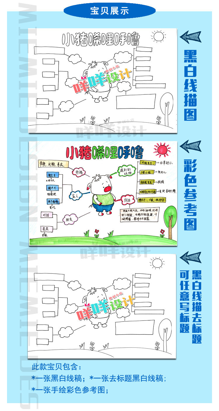 a4a38k小学生读书小猪唏哩呼噜思维导图黑白设计素材