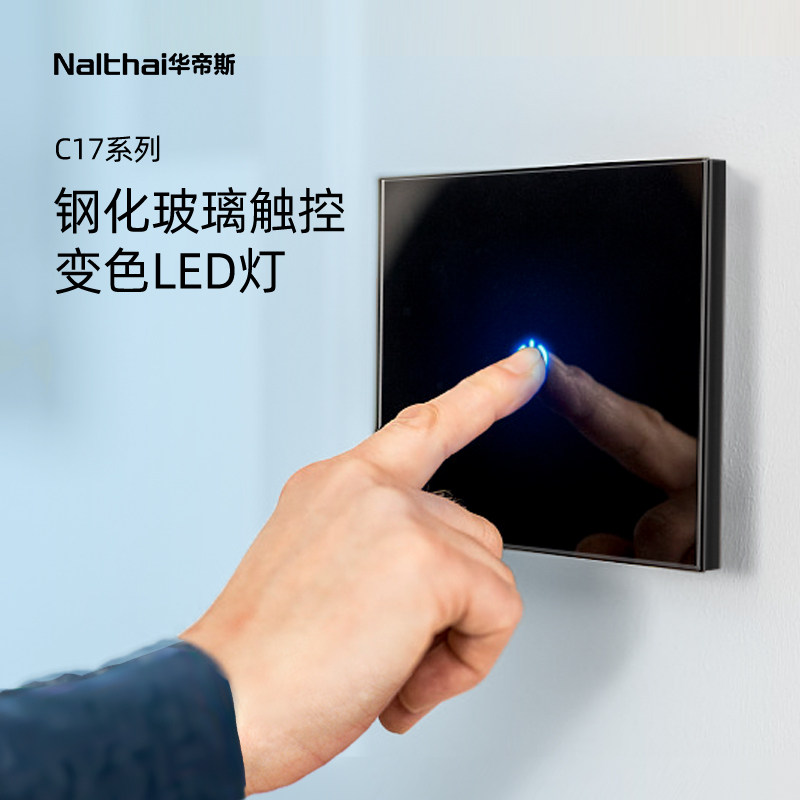 华帝触摸开关面板家用智能墙壁触屏钢化玻璃黑色开关插座套装