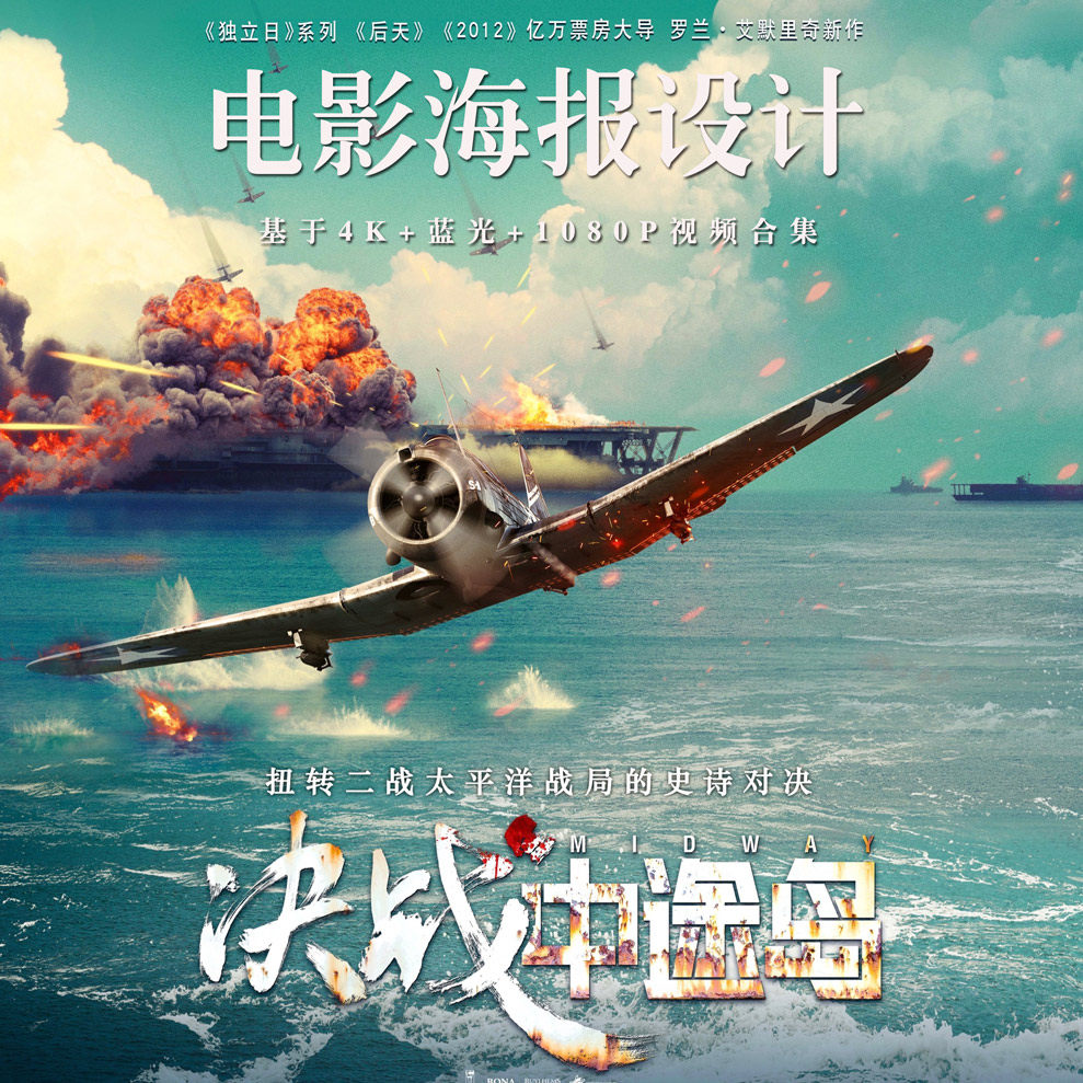 4k画质2019midway中途海报设计jpg二战关键战役经典设计素材