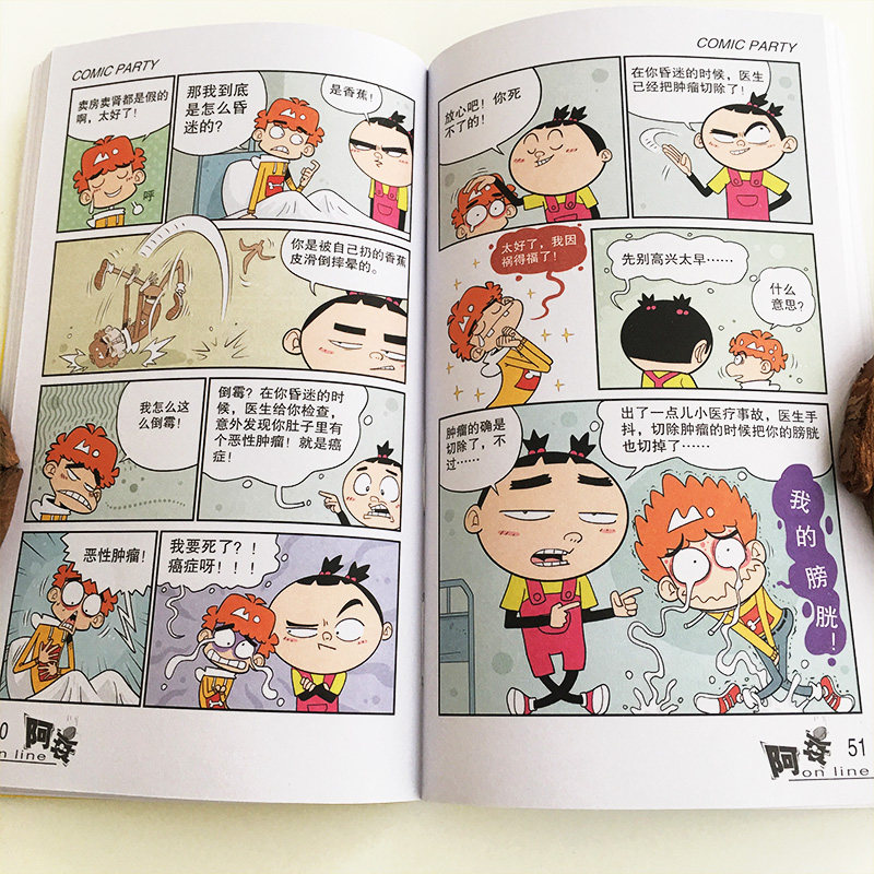 阿衰全集漫画书搞笑卡通漫画卡通幽默校园猫爆笑小学生漫画书籍