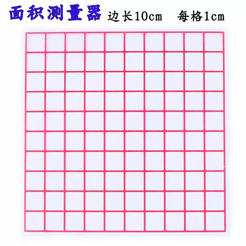 小正方形片1平方厘米平方块边长1cm方格纸面积测量器小学数学教具