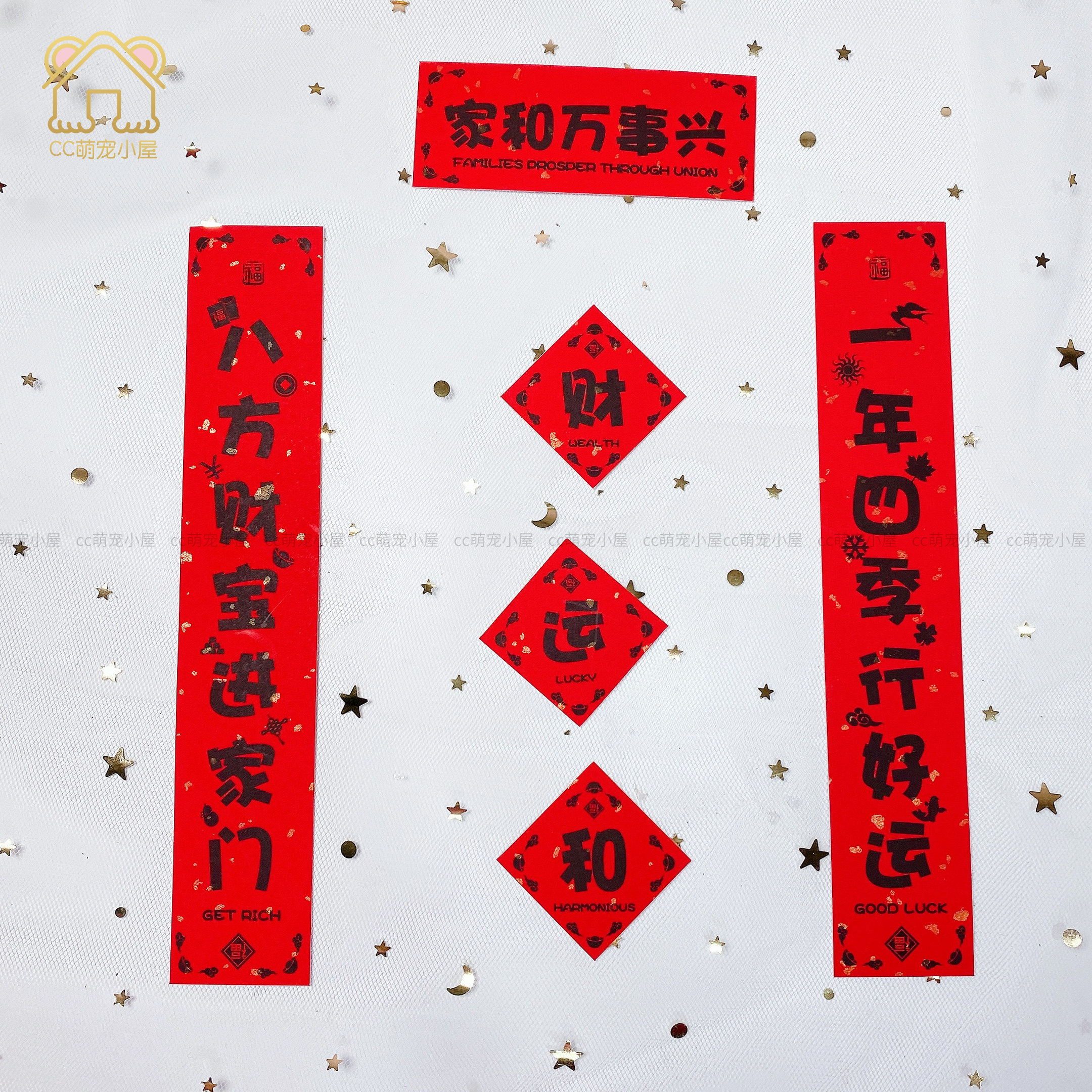 仓鼠迷你春节对联可爱喜庆金丝熊侏儒玩具用品对联