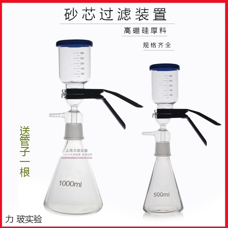 装置砂芯1000ml滤膜过滤器过滤真空抽滤教学仪器