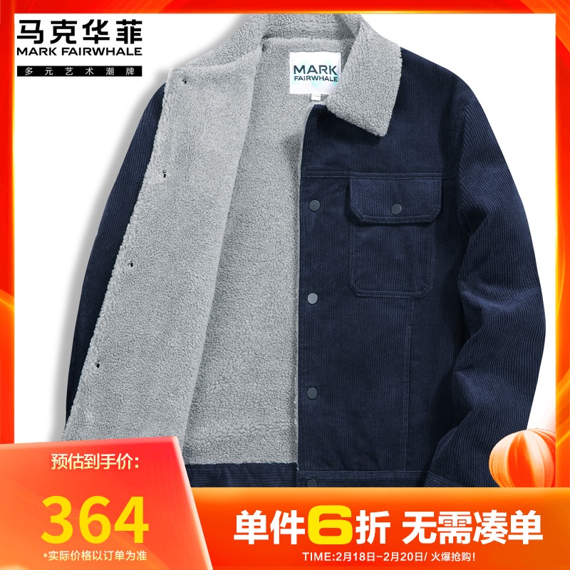 【灯芯绒】马克华菲仿羔羊绒夹克2021秋冬季新款男士翻领工装外套