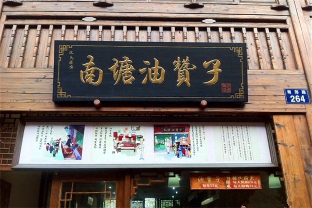 南塘油赞宁波特产正宗老街手工小麻花海苔满传统糕点