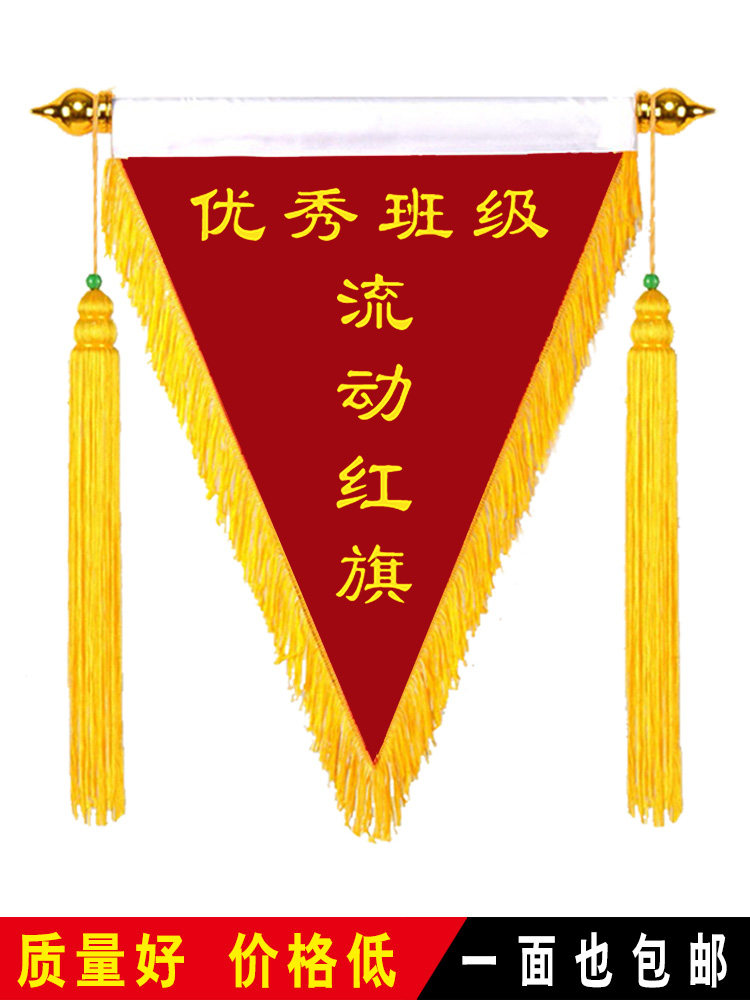 文明流动红旗三角旗定制定做卫生创意5s评比高档旗帜