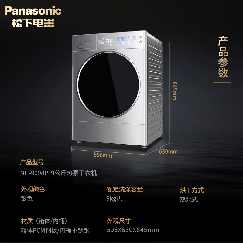 松下9公斤热泵烘护机滚筒智能烘干机原装压缩机nh9098p烘干机