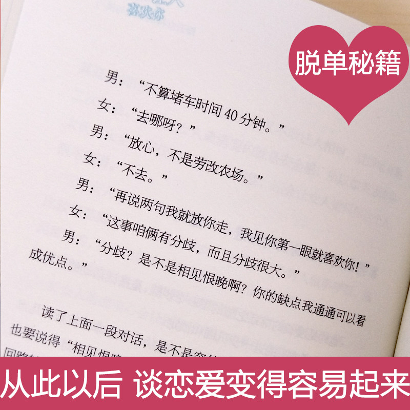 情感爱情两性男人女人女生追女孩沟通的恋爱技巧心理学的书籍畅销书