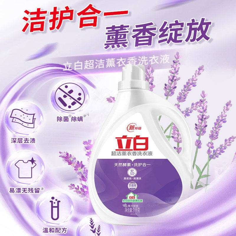 立白超洁薰衣草洗衣液袋装香味持久家用实惠装家庭装补充持久留香