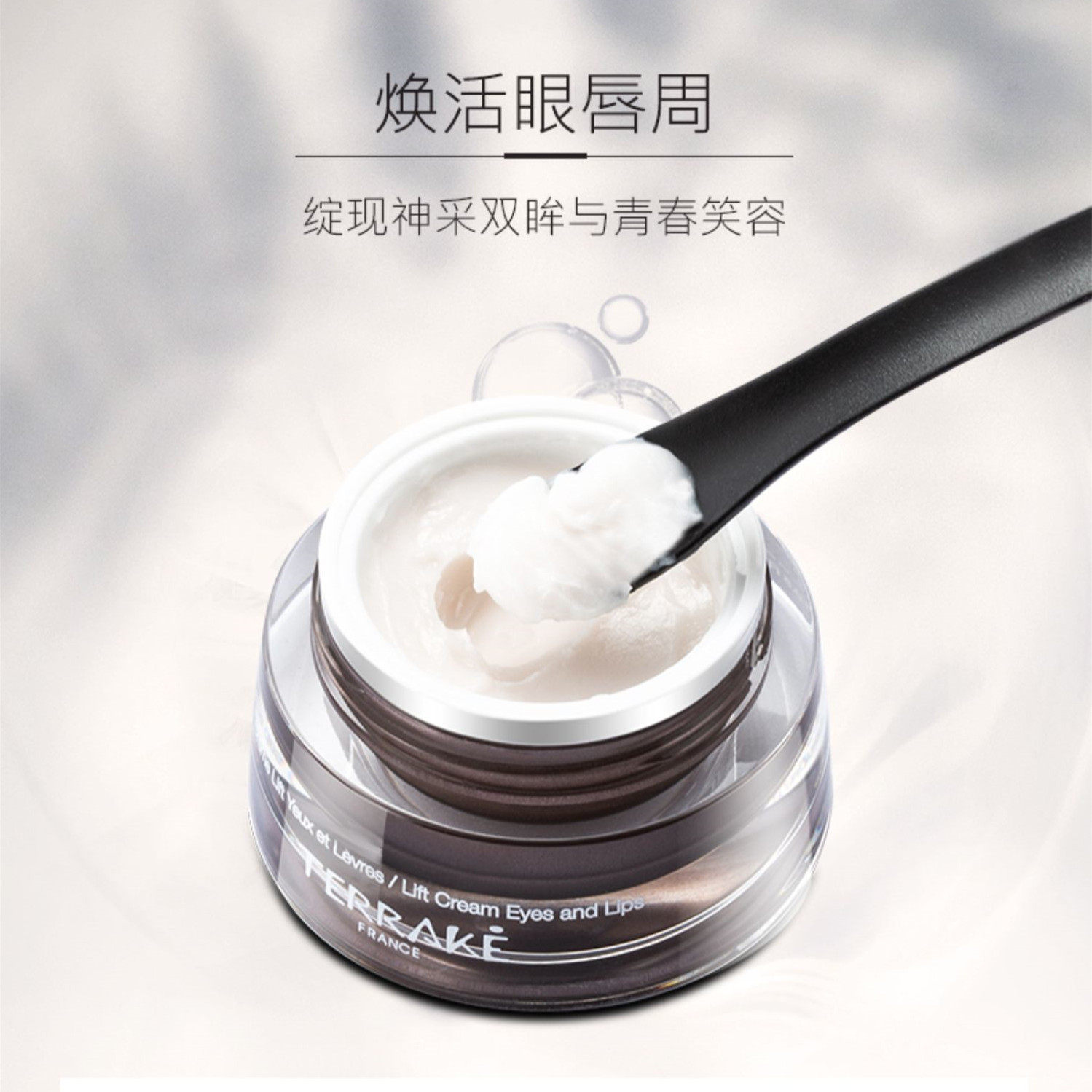 正品terrake进口法国天芮黑金臻宠凝妍眼唇霜15ml眼霜