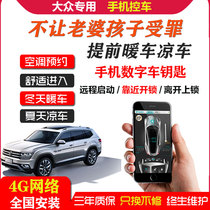 Suitable for mass passersby L Maitentangyue remote start remote control car APP mobile phone control pre-heating