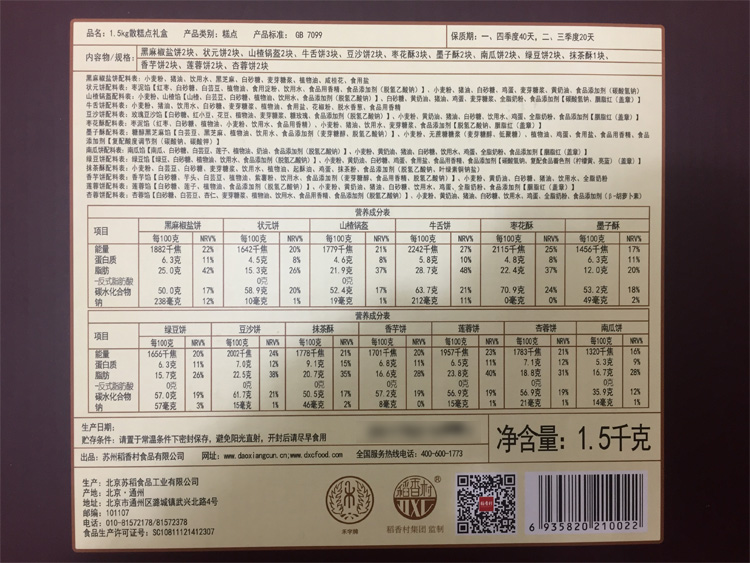 正宗礼盒北京散装点心传统送礼零食盒装糕点传统中式糕点