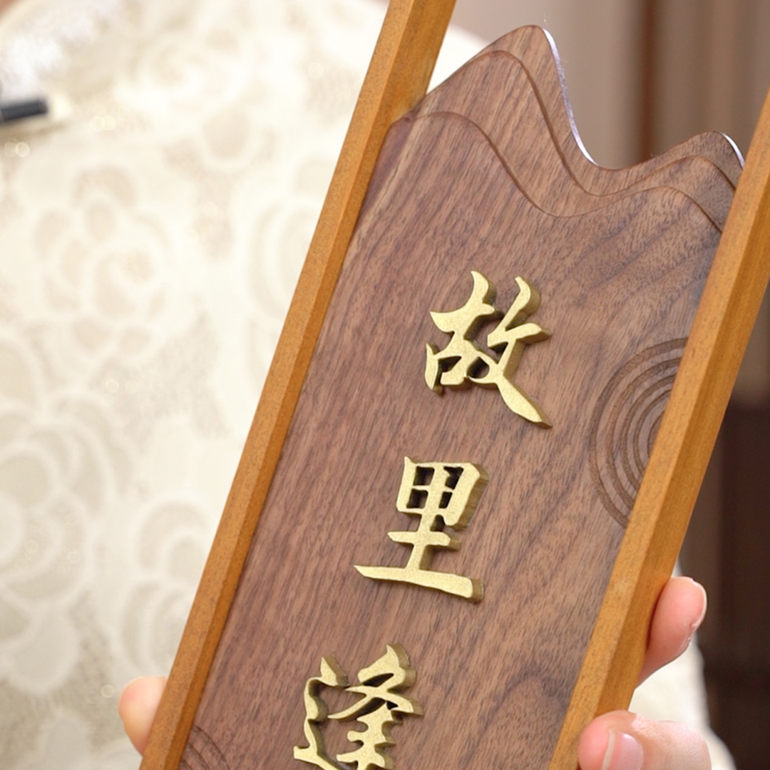 定制中式古风木质门牌房间个性创意号牌办公室标志牌