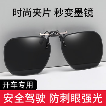 ແວ່ນຕາກັນແດດ Myopic clip-on polarized sunglasses car-mounted anti-UV men's driving trend special fishing