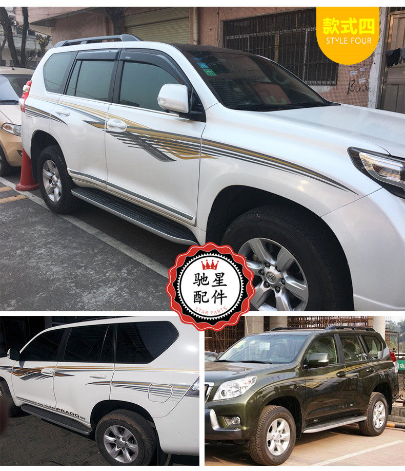 车身1016款丰田普拉多2700专用专用车彩条霸道彩贴汽车装饰贴