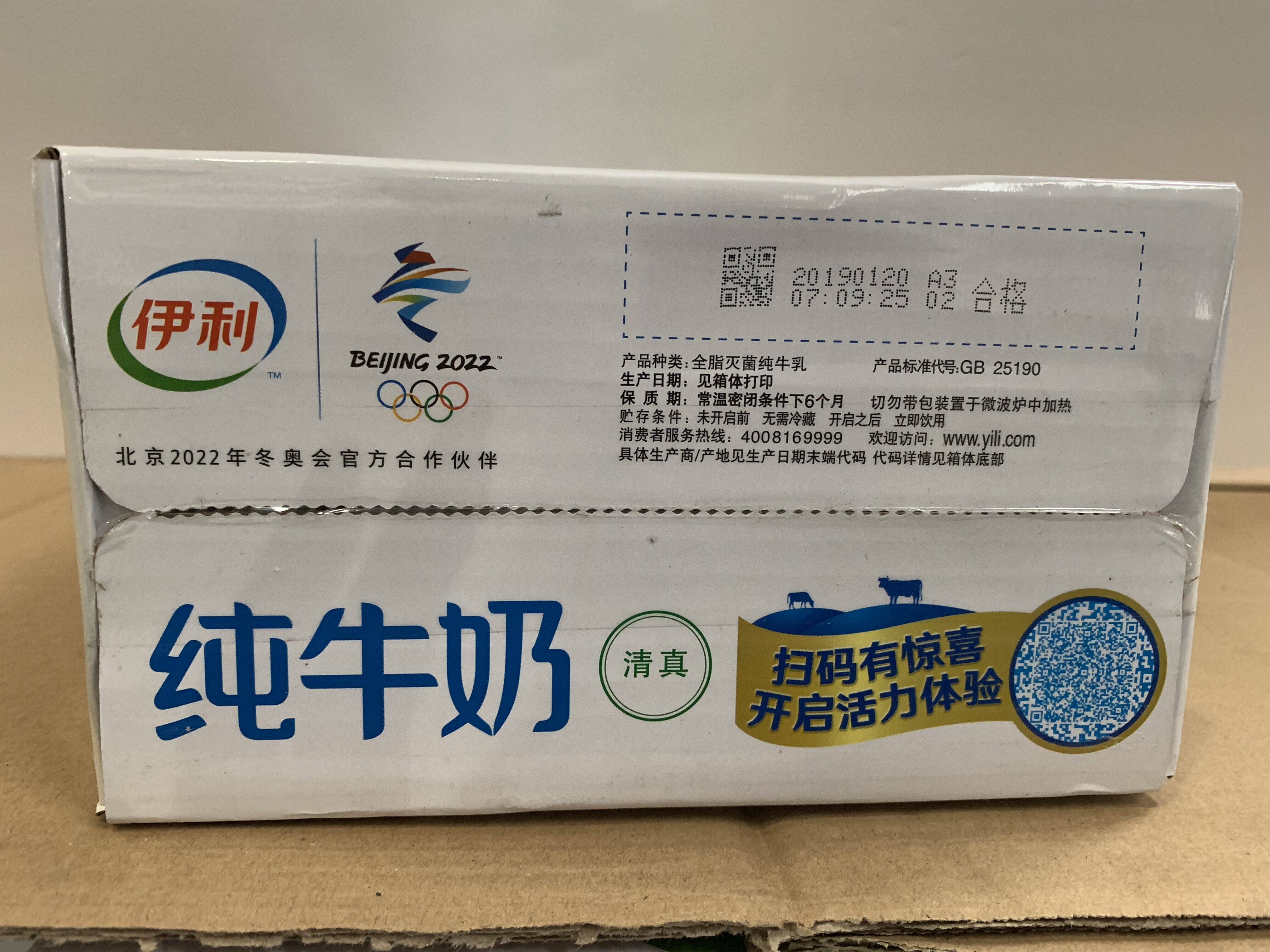 1月产伊利纯奶纯牛奶250ml 24盒整箱无菌砖儿童早餐成人牛奶包
