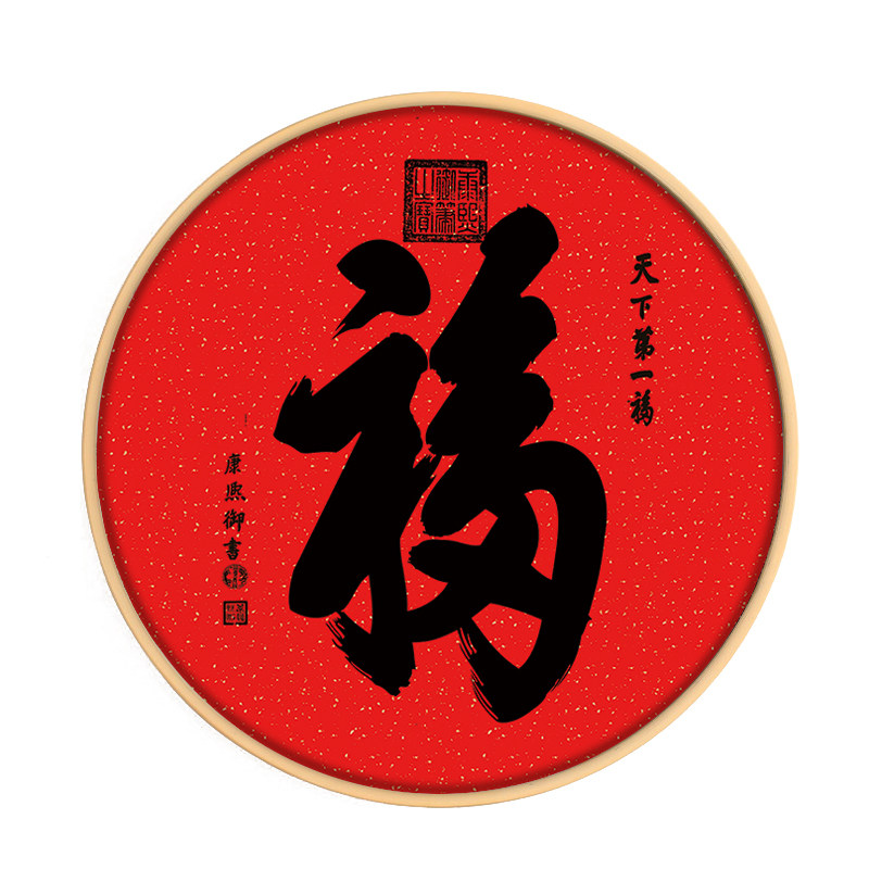 天下新中式单幅客厅中式福字天下第一装饰画圆形福关现代装饰画