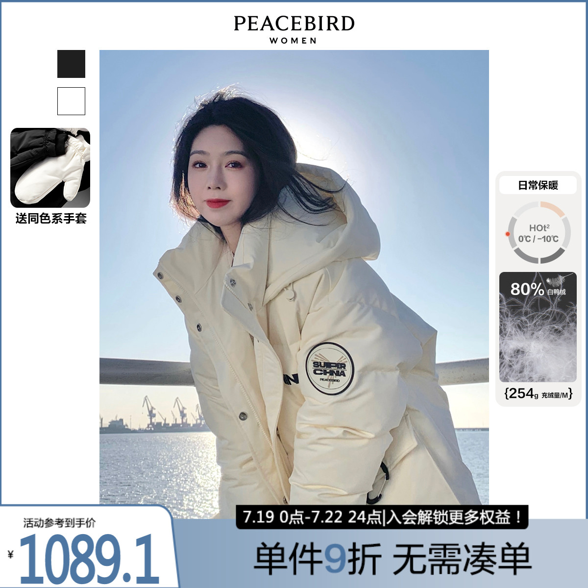 太平鸟SUPERCHINA白色羽绒服女2021年冬季新款羽绒服女中长款宽松