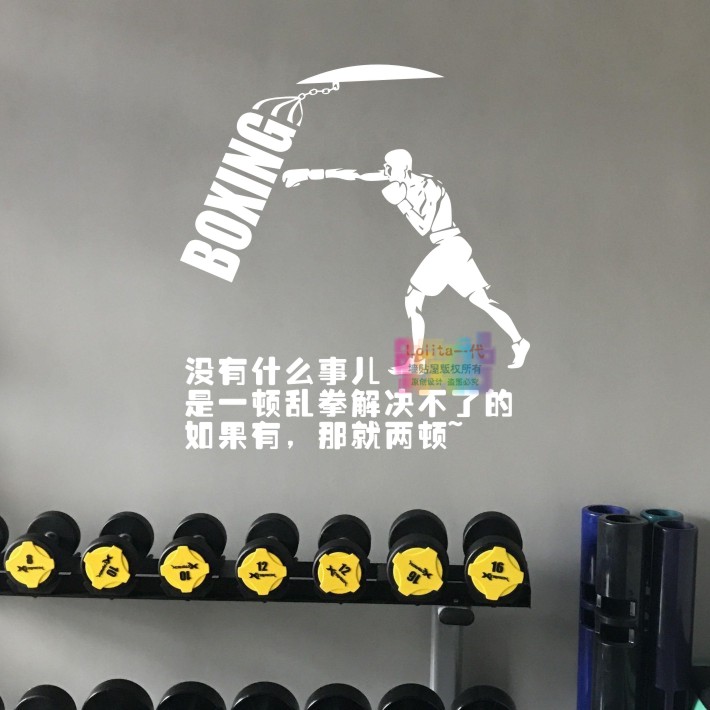 boxing拳头健身房私教工作室励志贴画拳击搏击训练中心装饰墙贴纸