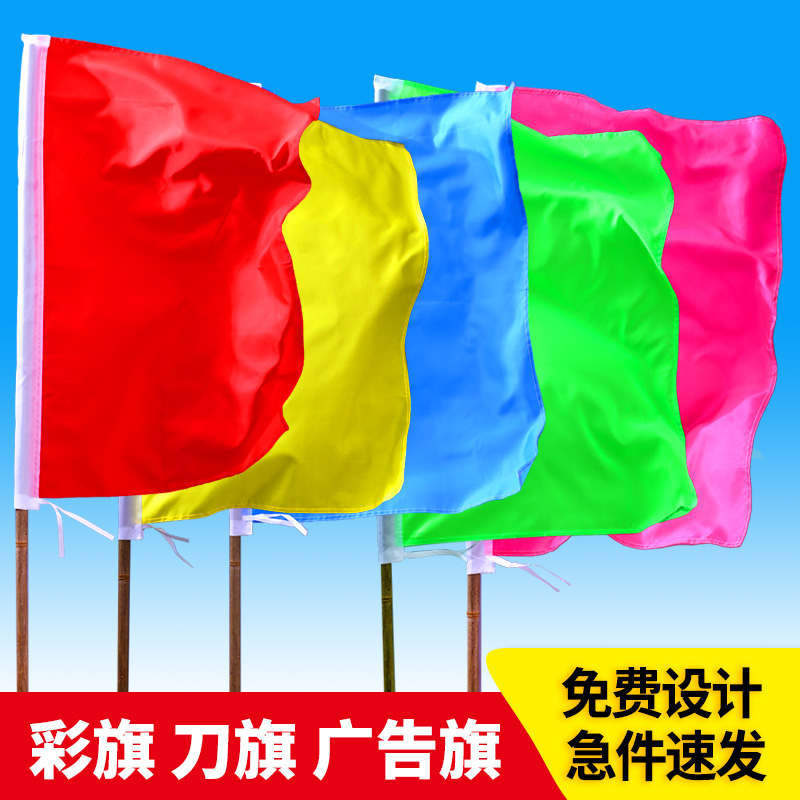 彩旗定做印刷飘旗红旗结婚装饰户外工地旗帜旗帜