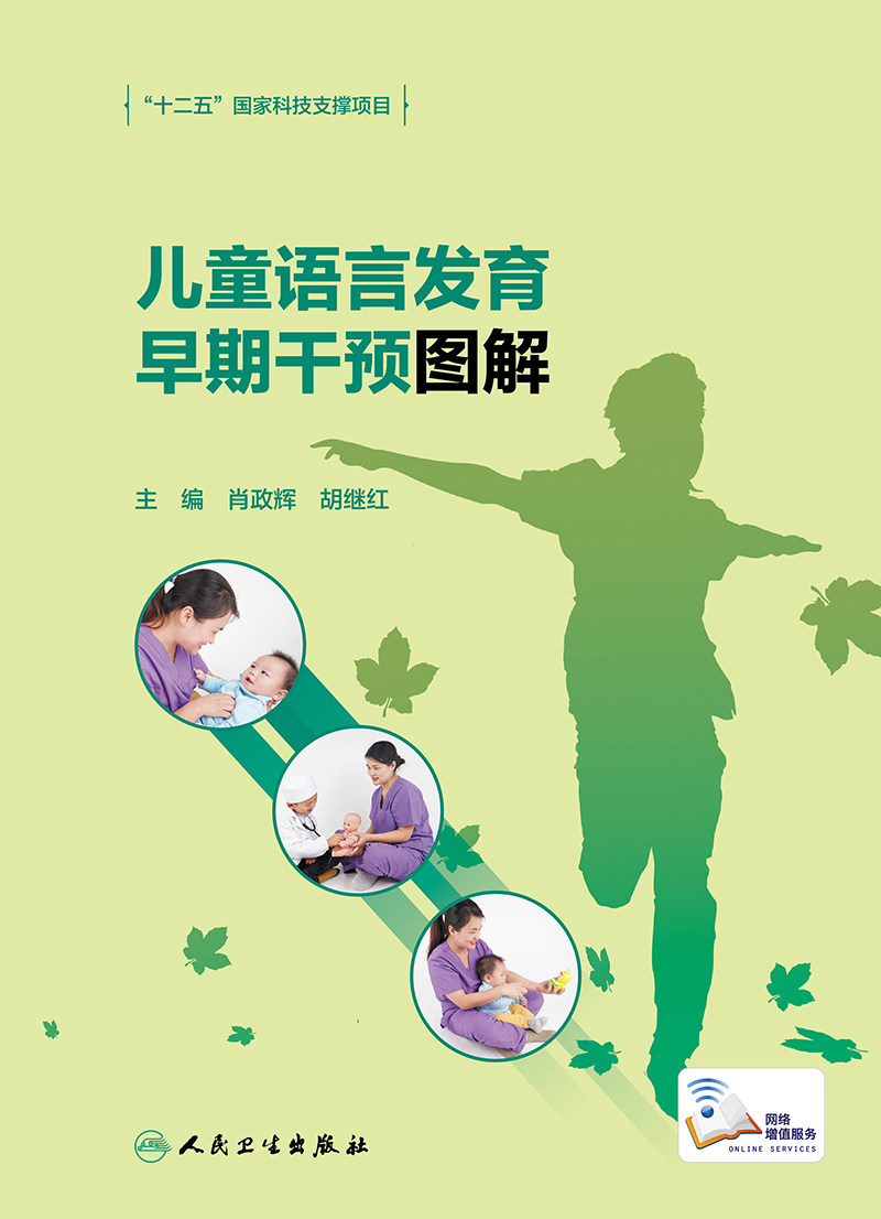 儿童发育语言训练早期干预障碍腭裂指南手册儿科学