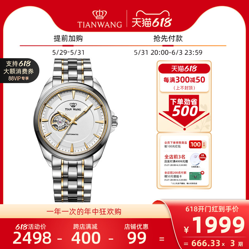 天王表镂空防水自动机械表商务大表盘钢带男表51006