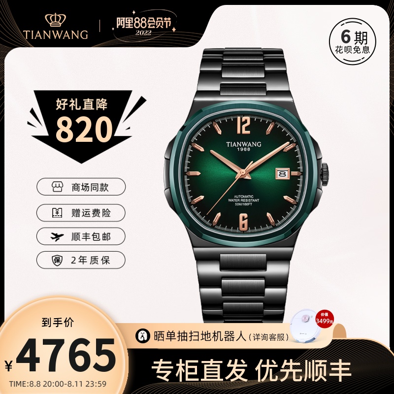 天王商场同款蔚系列商务时尚小方表机械男表小绿表专柜直发51234