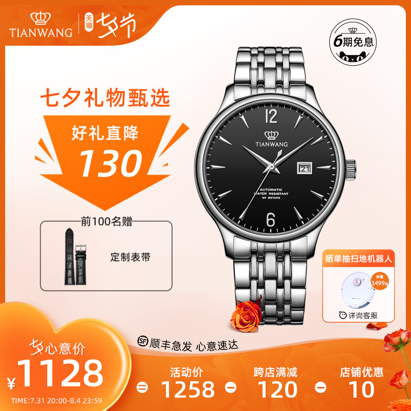 天王表正品防水手表男士自动机械表经典轻商务日历大表盘男表5845