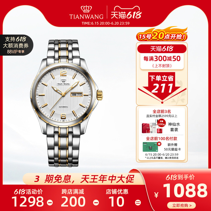 天王表商务复古机械表防水双历男士钢带金色男表送爸爸手表5732