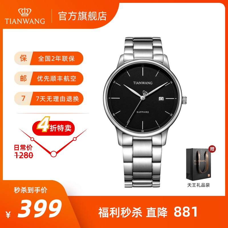 【商场同款专柜直发】天王表情侣手表天王针防水商务男女表31153