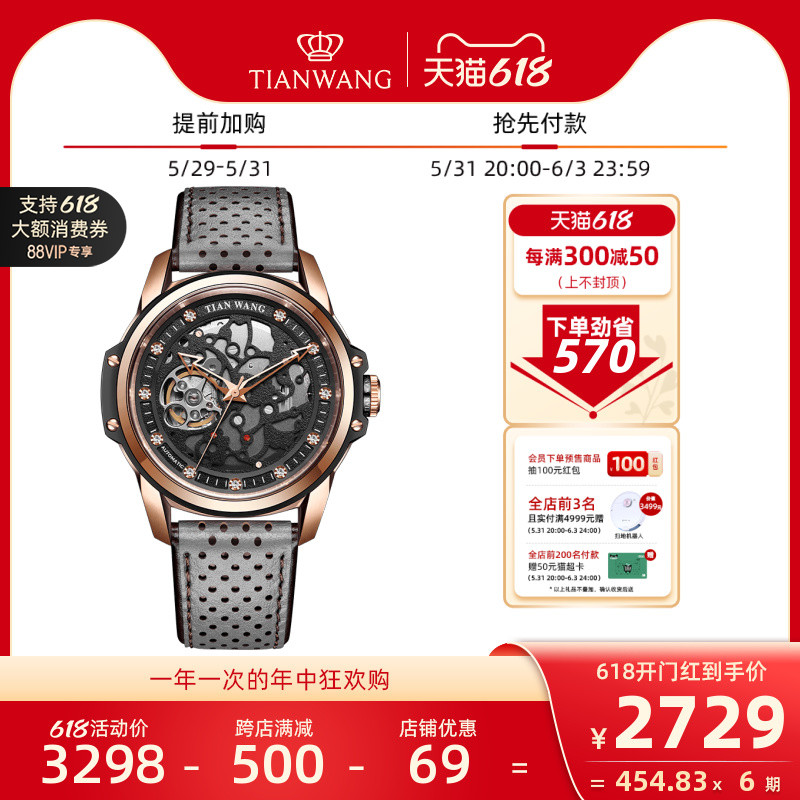 天王表旗舰店时尚大气镂空自动机械手表男表51114