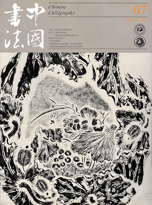 打包过期期刊杂志绘画书法艺术现货正版全年12月2016年期刊杂志