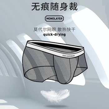 52025 mesh seamless modal breathable U-convex ຫຍໍ້ຜູ້ຊາຍ sexy