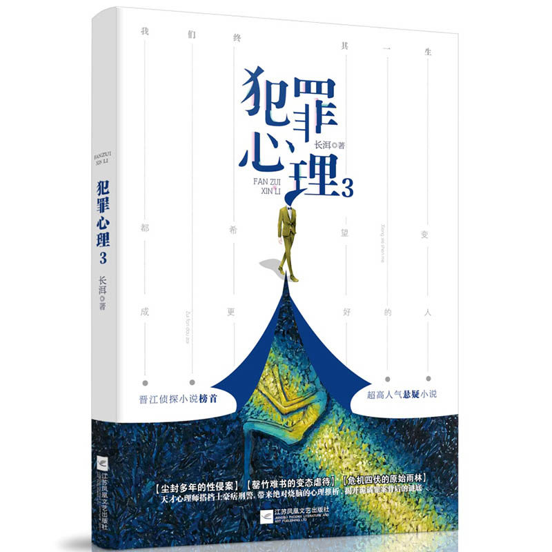 正版 犯罪心理长洱全套1 大周 完整版 共5册 全套人气悬疑影视推理烧