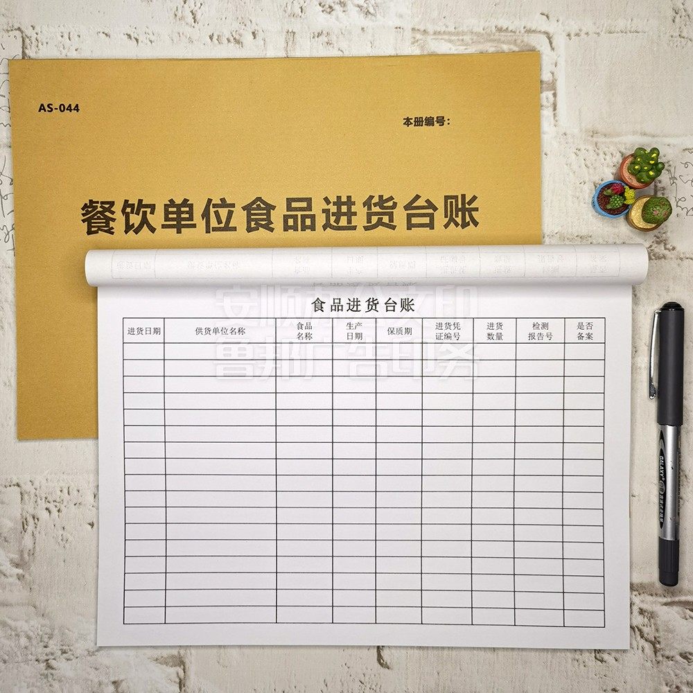 餐饮食品进货台账账本一套食堂查验验收明细账账本