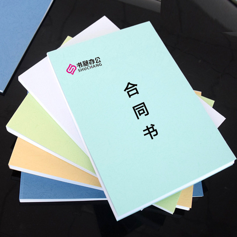 热熔封套封皮a4横版4mm标书纸质装订机diy装订耗材