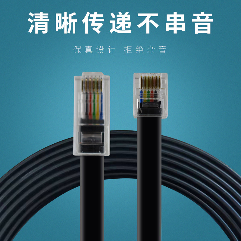 礼嘉纯铜rj12六芯扁平多股电话线6p6c电话水晶网线