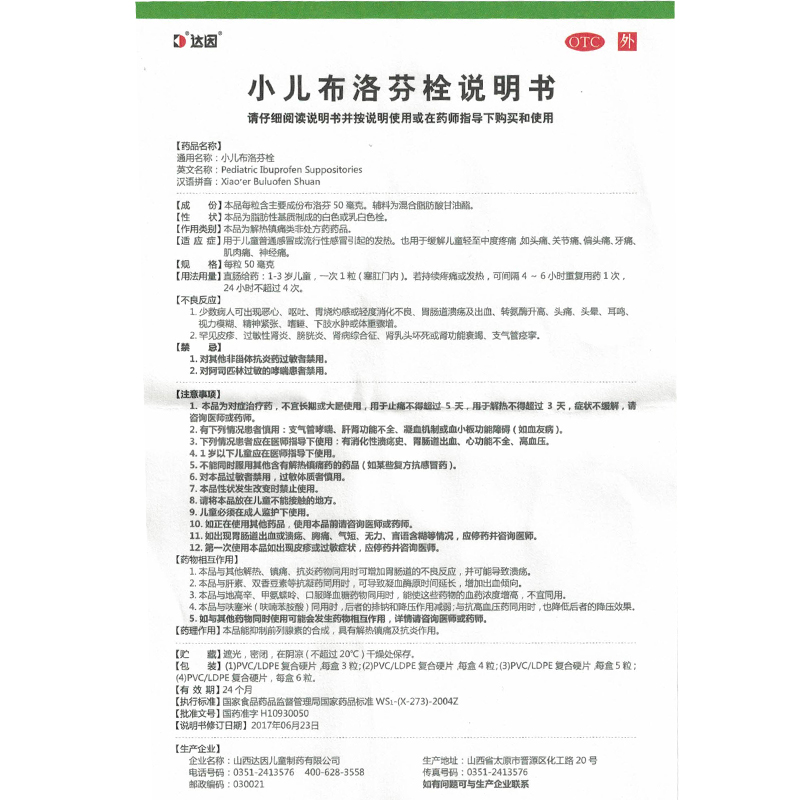 包邮】达因小儿布洛芬栓3粒儿童感冒发热头痛 牙痛 关节痛 神经痛
