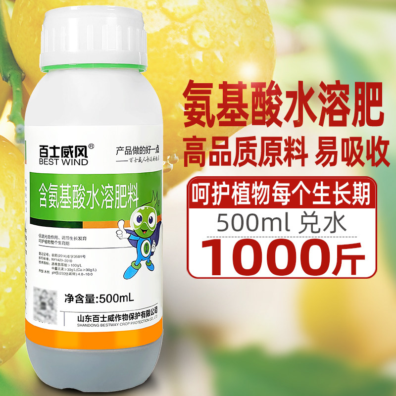 氨基酸叶面肥料水溶生根大量元素微量有机瓜果介质