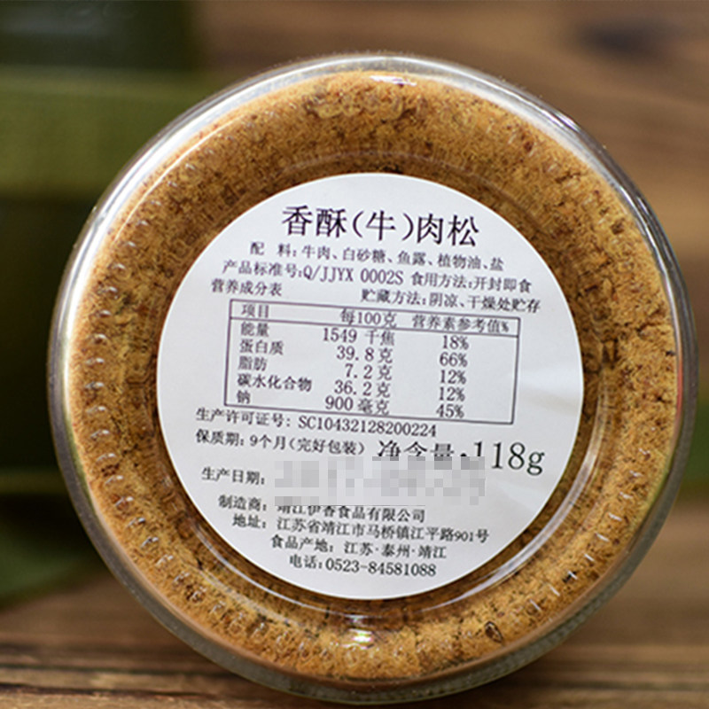 肉松伊香无添加添加剂牛车牛车水水香酥牛罐装小孩肉松