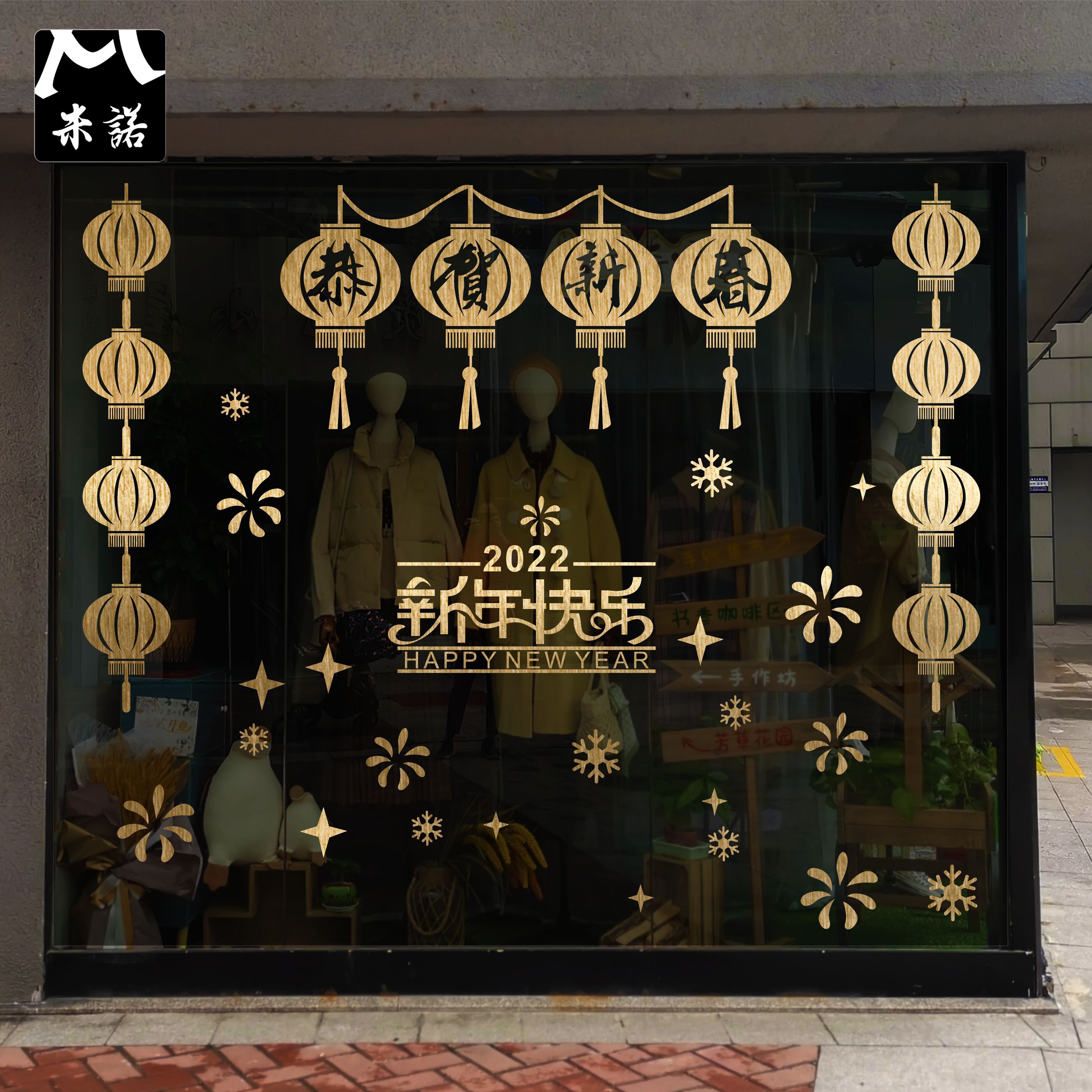 2020新年快乐恭贺新春春节银行珠宝服装店橱窗墙贴