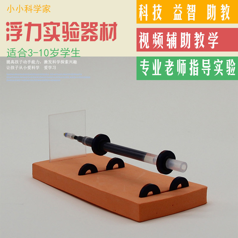 科技小制作磁悬浮火车笔玩具浮力实验创意自制潜水艇学生手工男孩