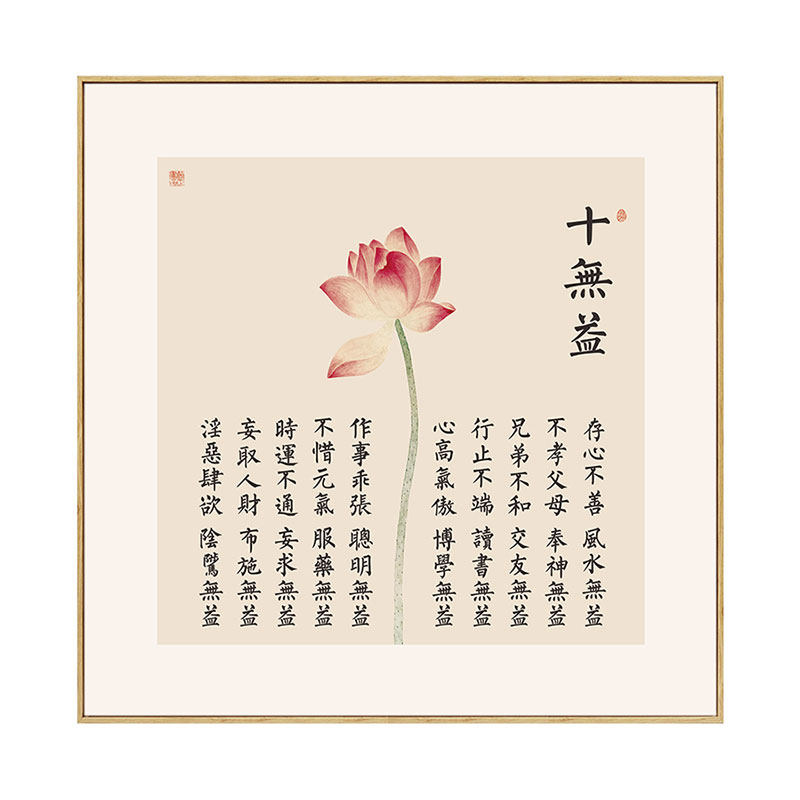 林则徐无益家训装饰画家规书法挂画书房客厅茶室现代装饰画