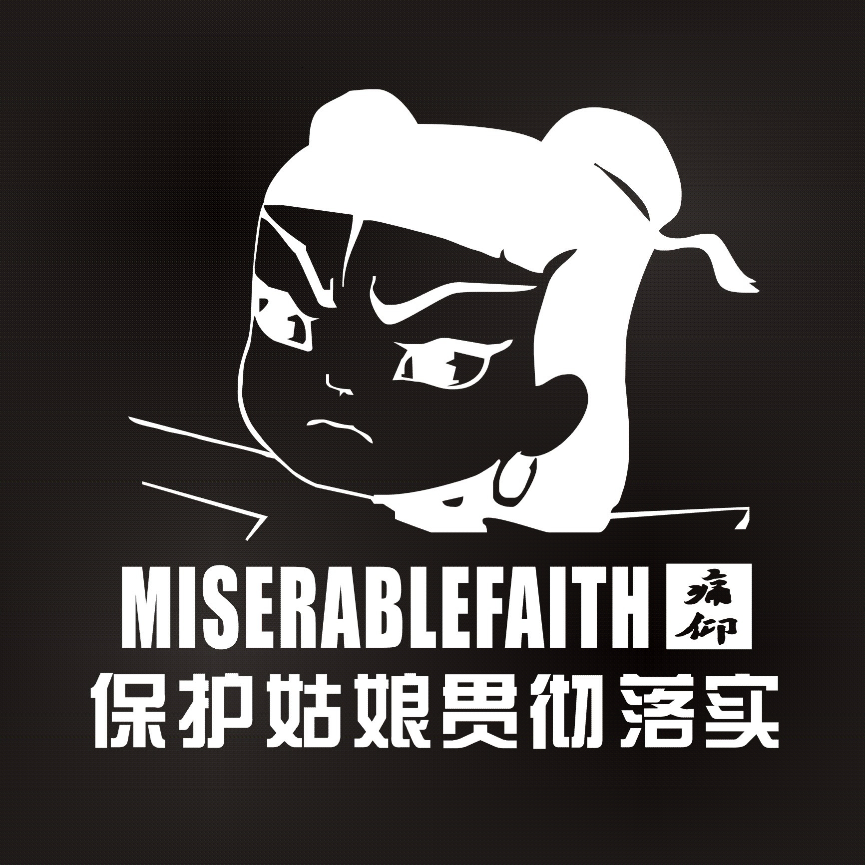 保护姑娘贯彻落实痛仰乐队在路上创意个性车贴防水汽车装饰贴