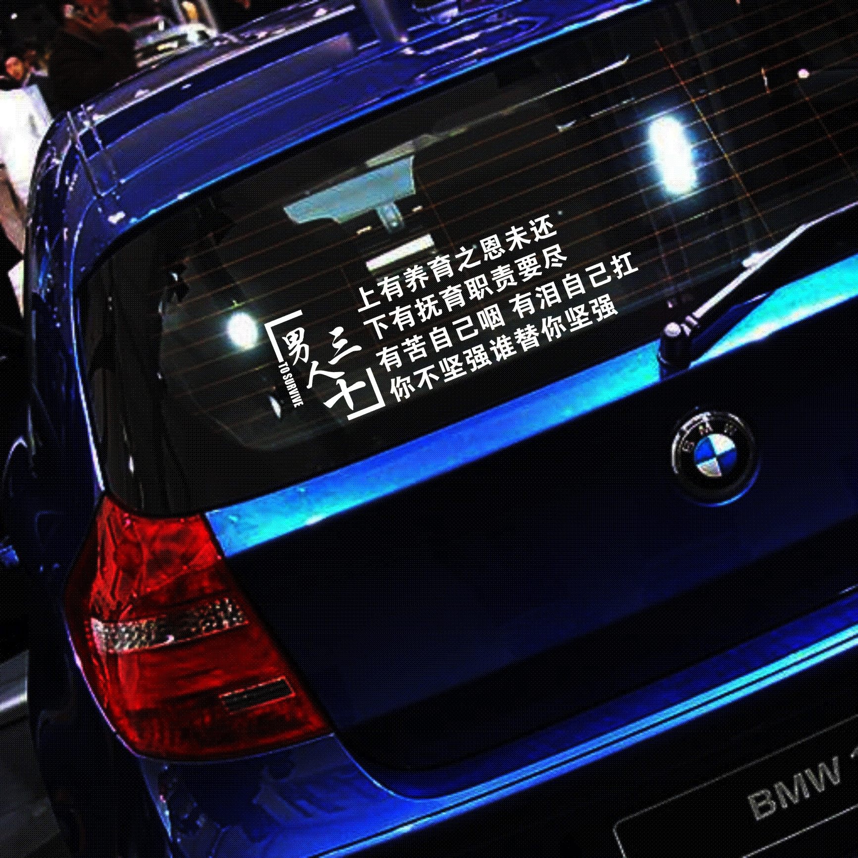 上有养育之恩贴纸汽车创意个性文字汽车装饰贴