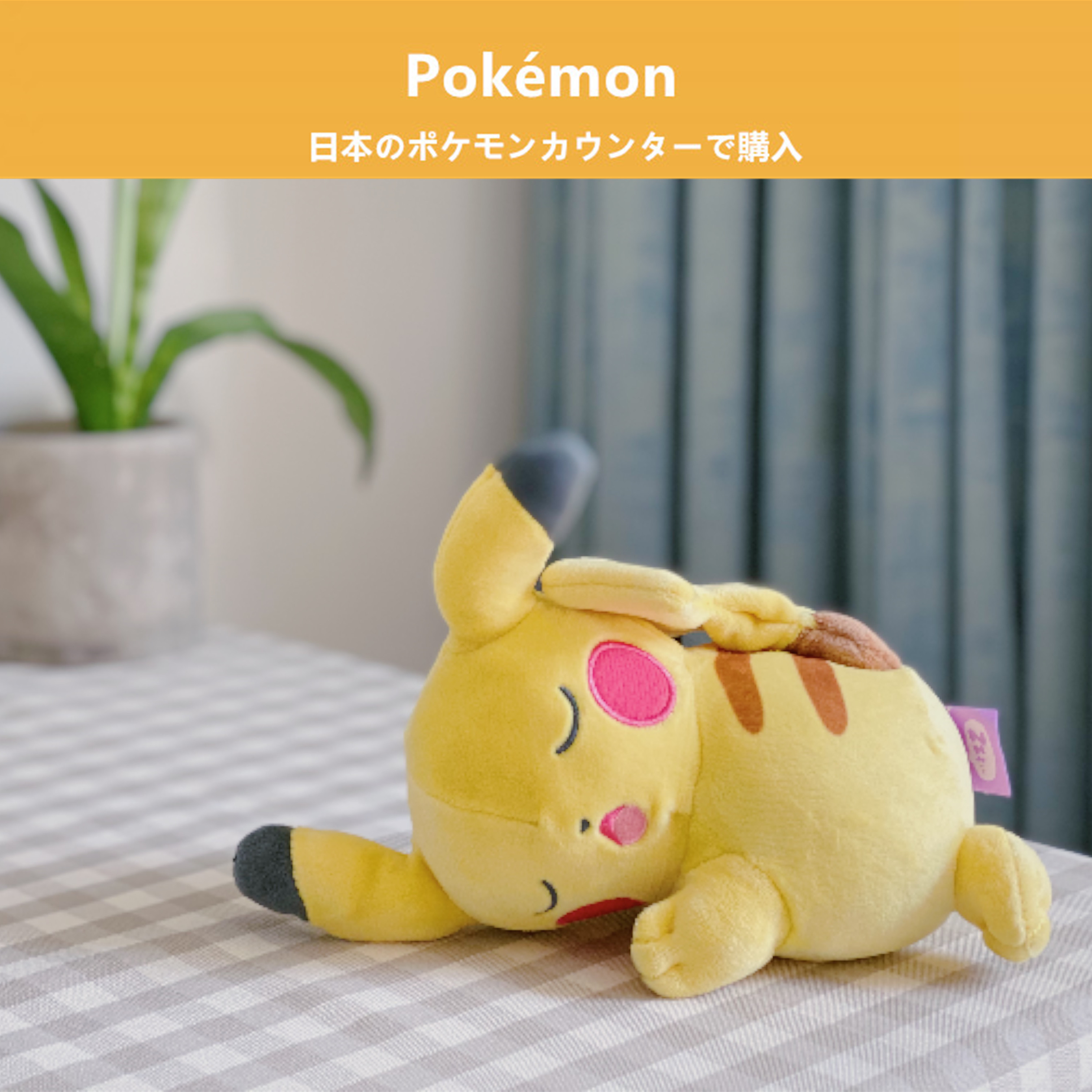 日本正品精灵宝可梦正版皮卡丘睡姿睡颜抱枕公仔毛绒布艺类玩具