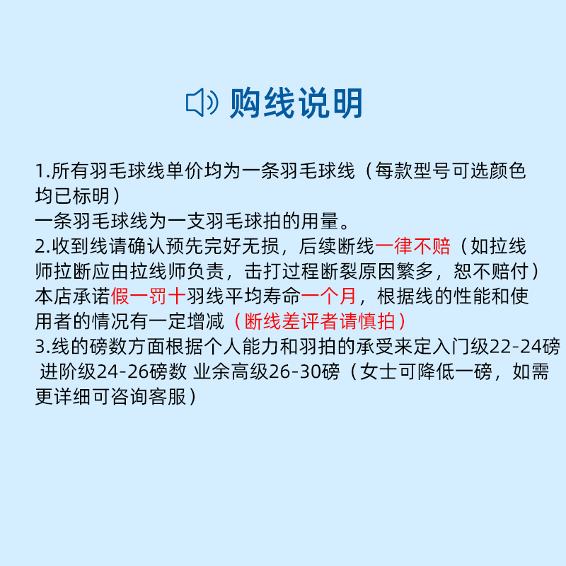 yy羽毛球线参数图图片