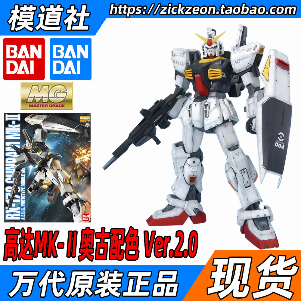 万代bandaimgmk高达mk2ver马克兔奥古高达模型专区